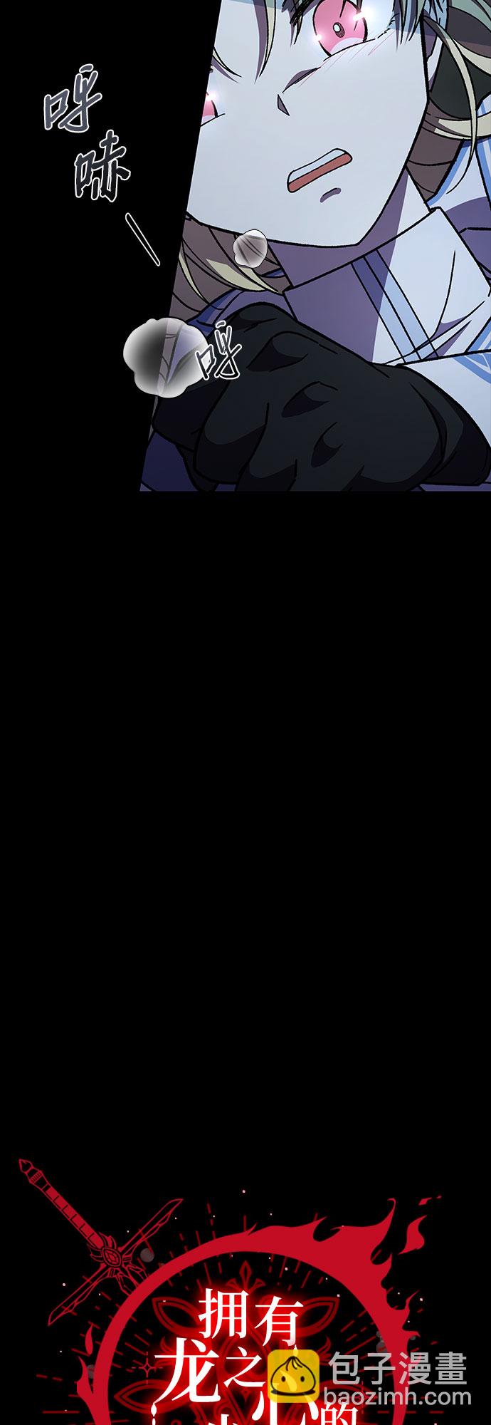 《拥有龙之心的少女》第35话 第5页