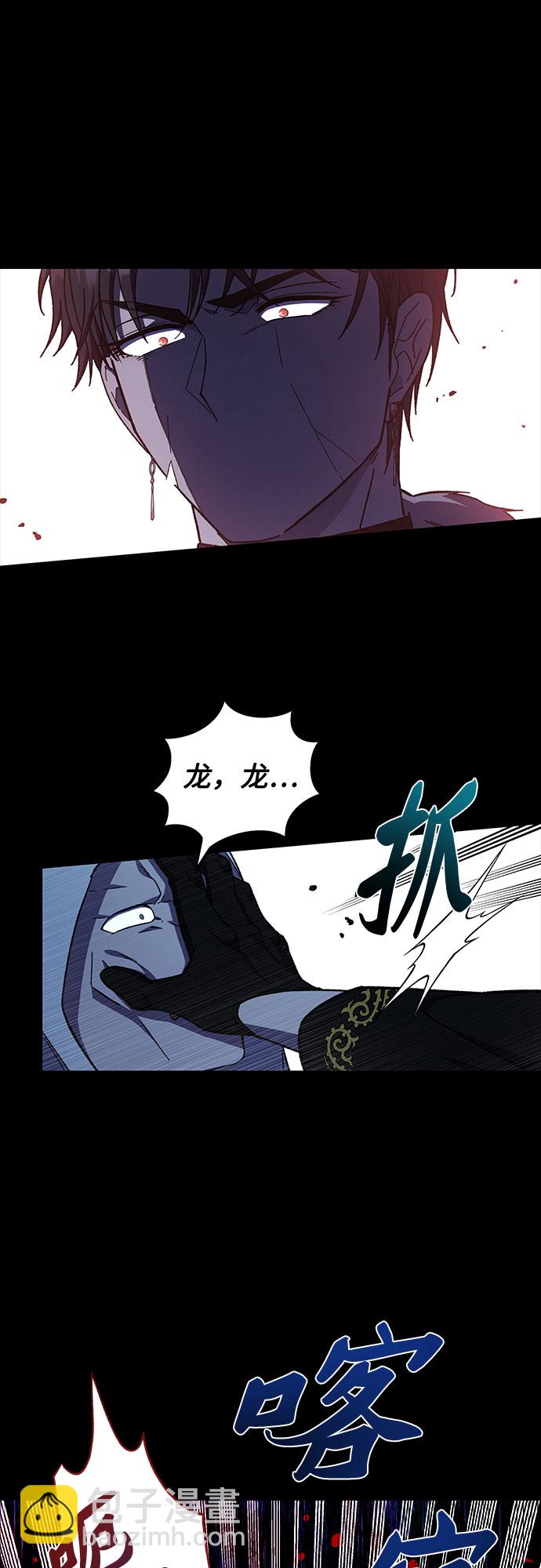 《拥有龙之心的少女》第33话 第23页