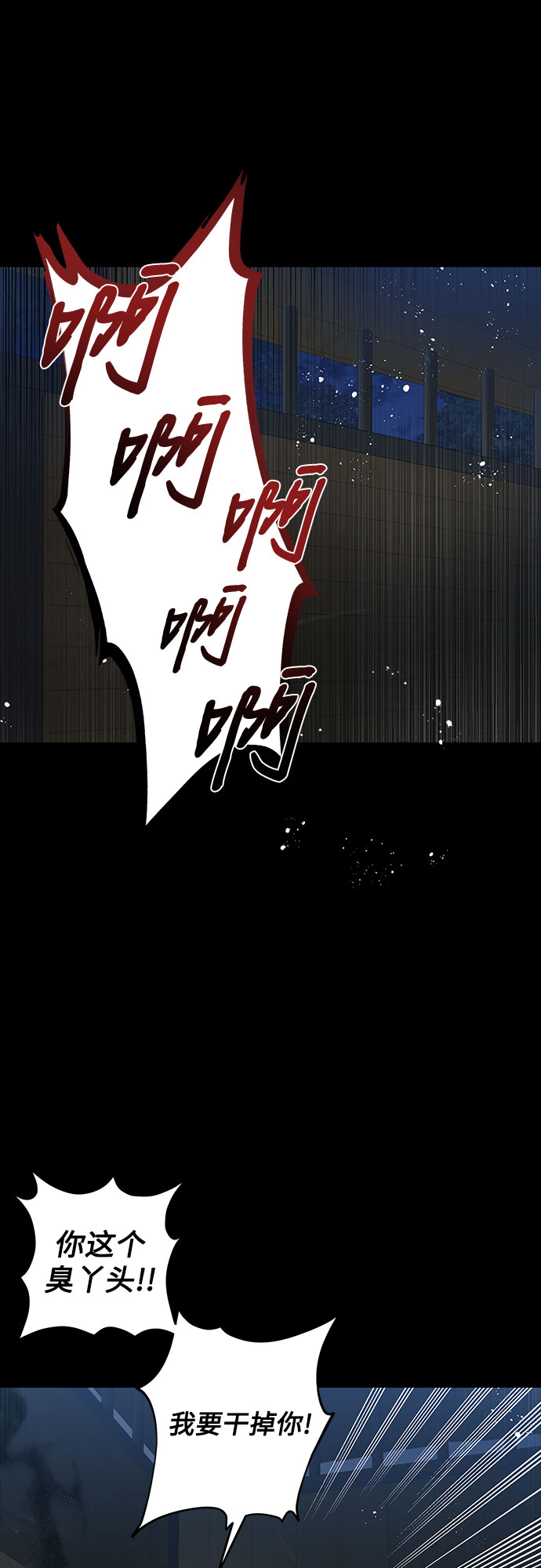 《拥有龙之心的少女》第33话 第2页