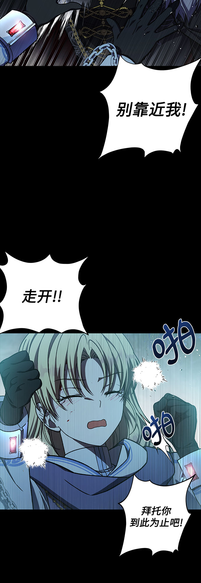 《拥有龙之心的少女》第33话 第43页