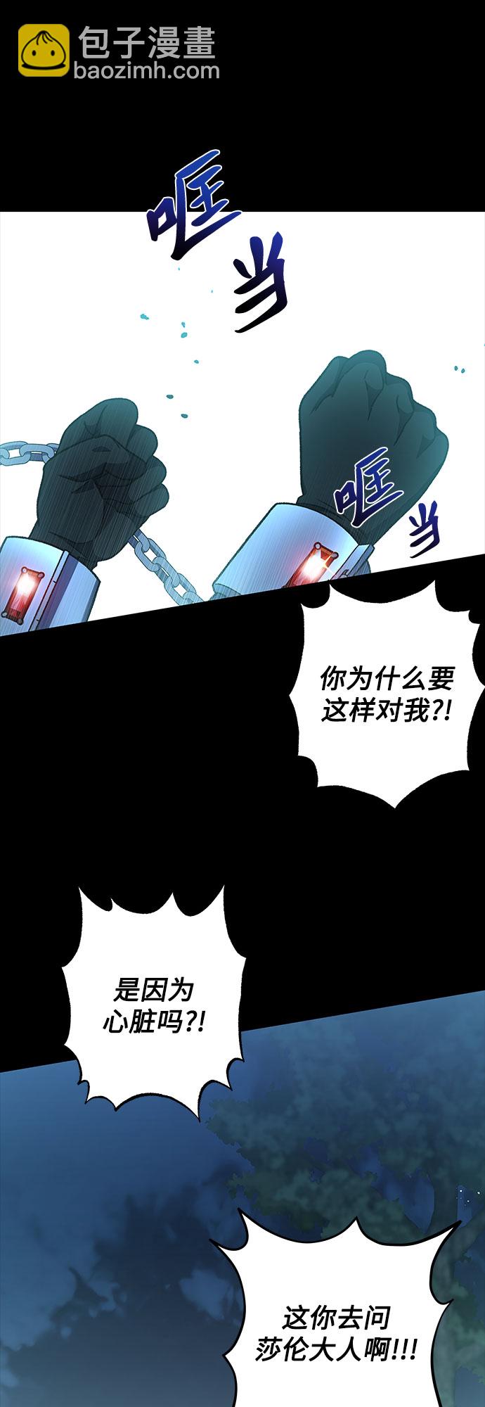 《拥有龙之心的少女》第33话 第44页