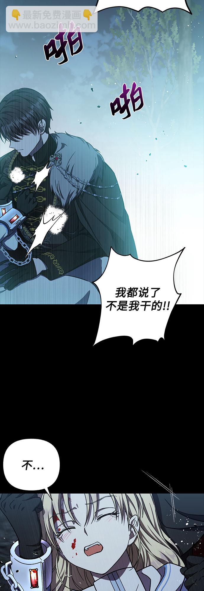《拥有龙之心的少女》第33话 第45页