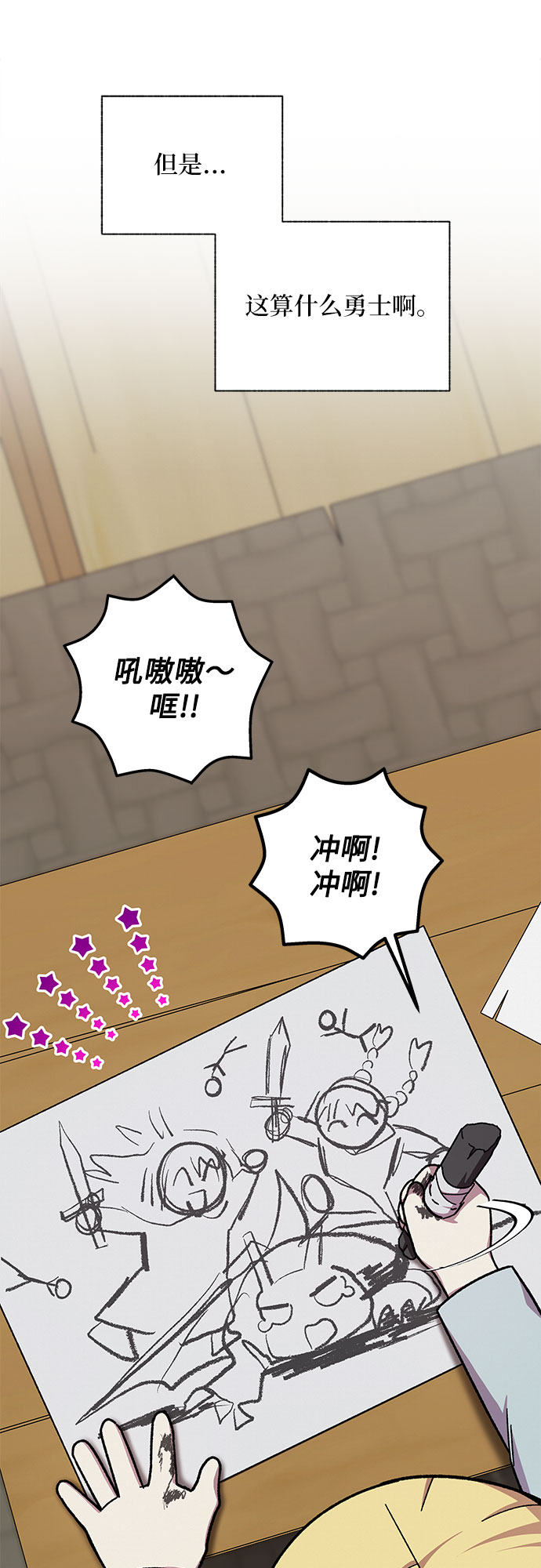 《拥有龙之心的少女》第33话 第7页