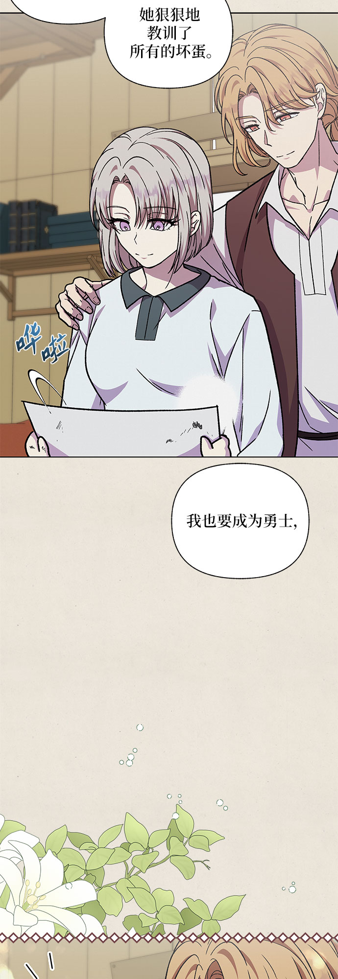 《拥有龙之心的少女》第33话 第9页