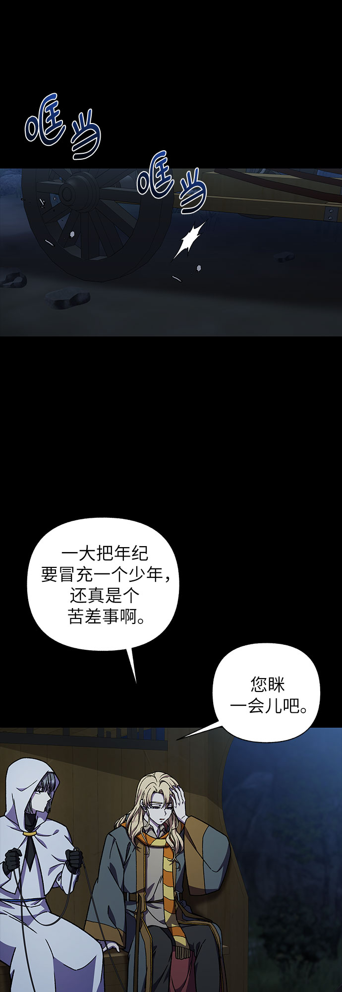 《拥有龙之心的少女》第32话 第24页