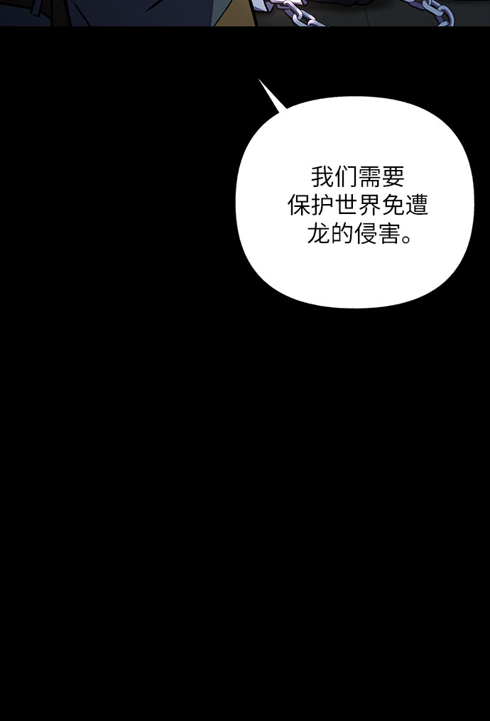 《拥有龙之心的少女》第32话 第6页
