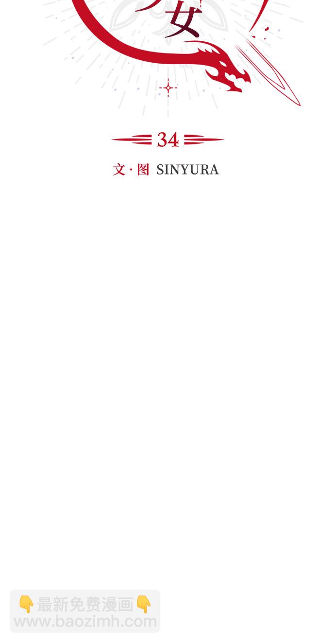 《拥有龙之心的少女》第34话 第30页