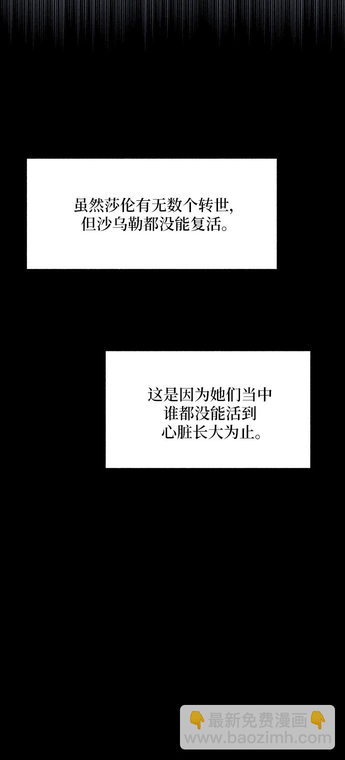 《拥有龙之心的少女》第34话 第46页