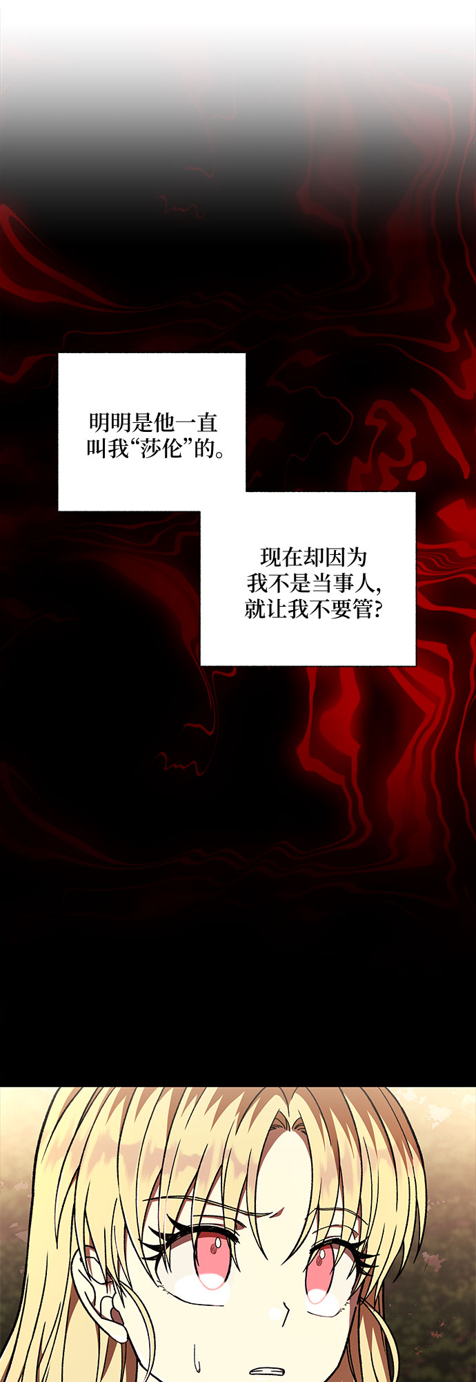 《拥有龙之心的少女》第37话 第14页