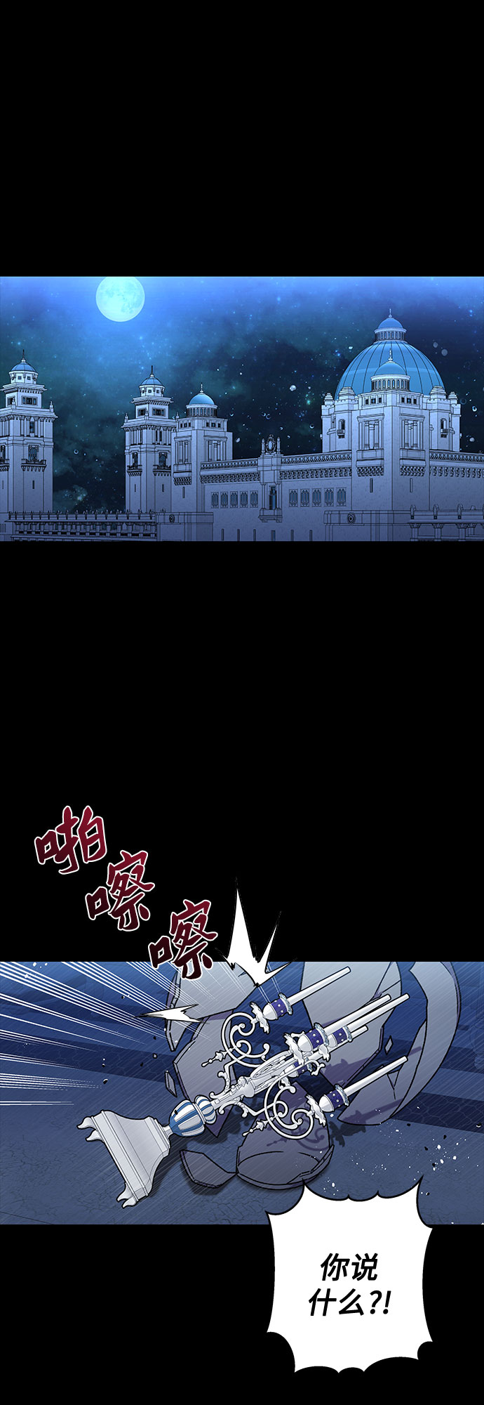 《拥有龙之心的少女》第37话 第28页