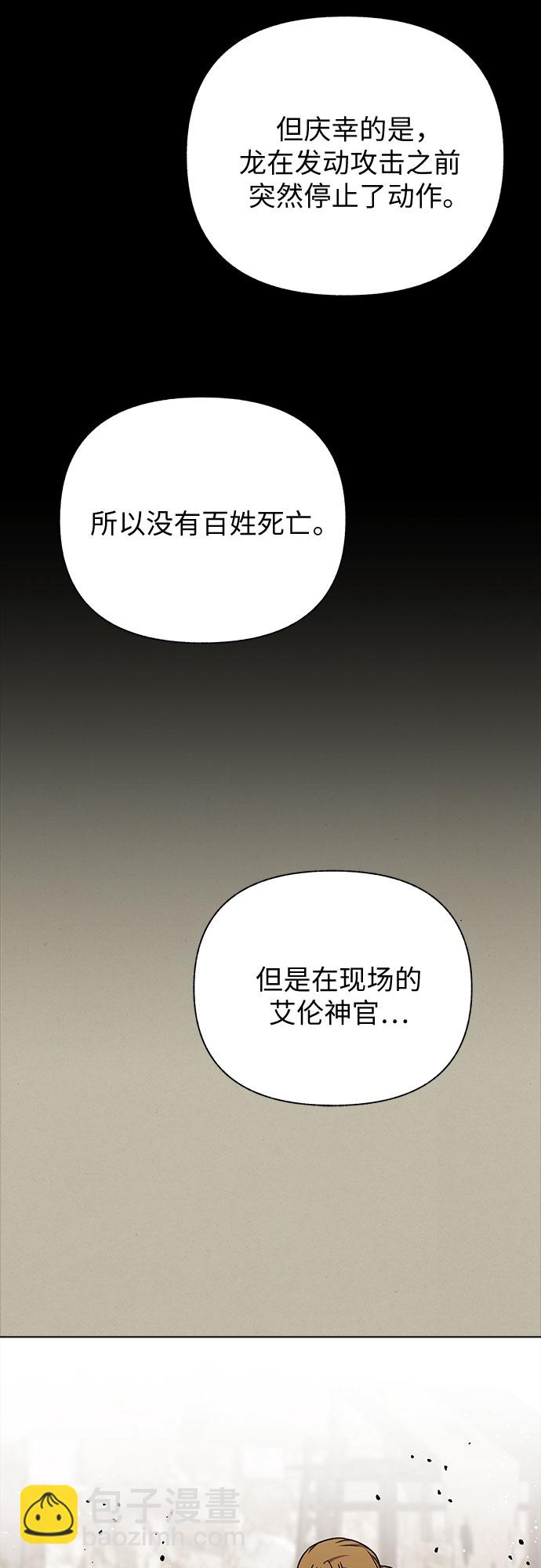 《拥有龙之心的少女》第37话 第30页