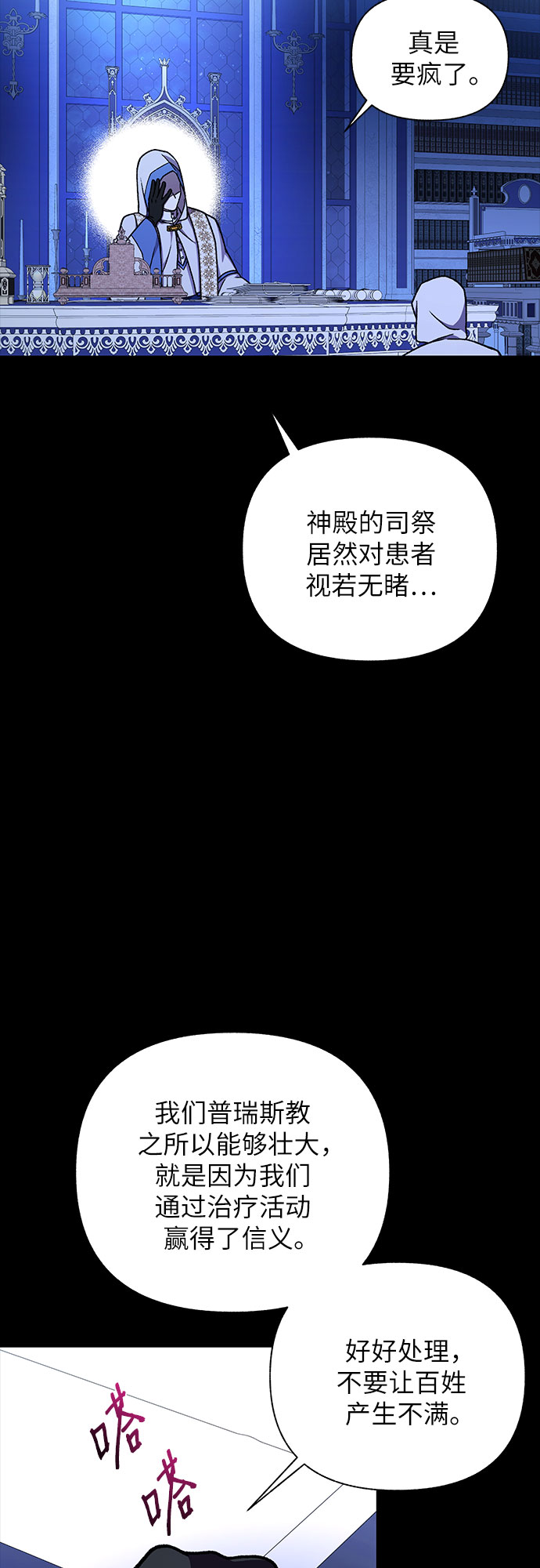 《拥有龙之心的少女》第37话 第36页
