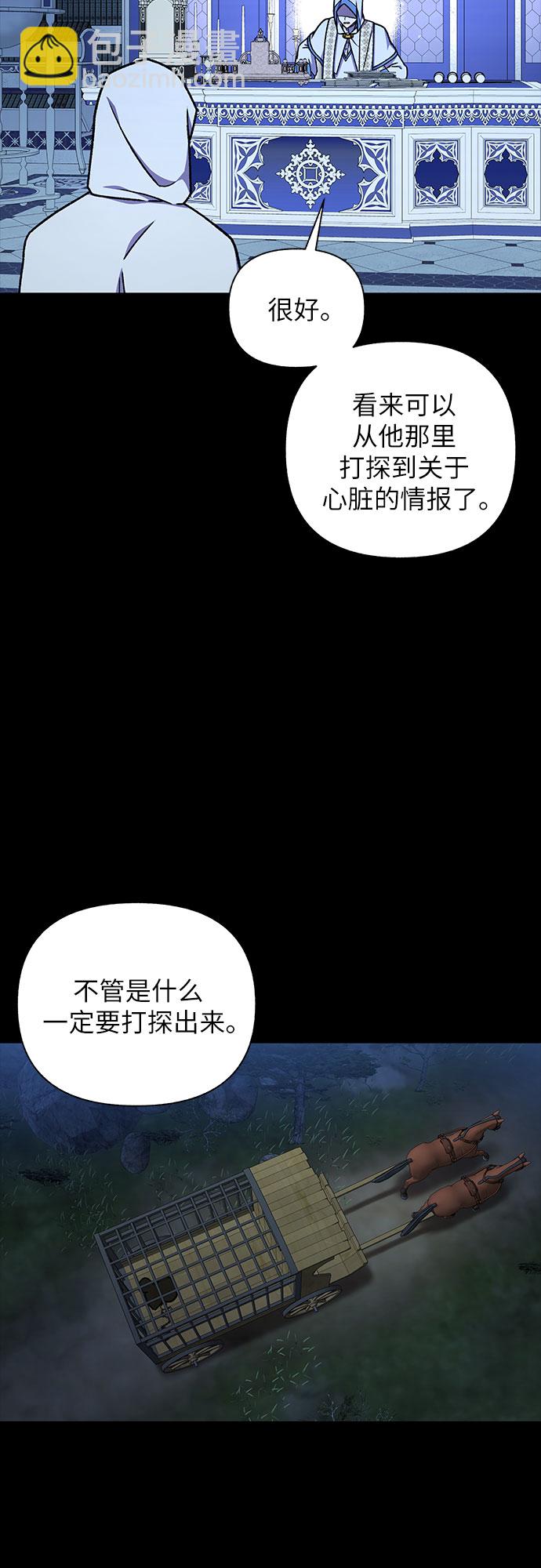 《拥有龙之心的少女》第37话 第39页