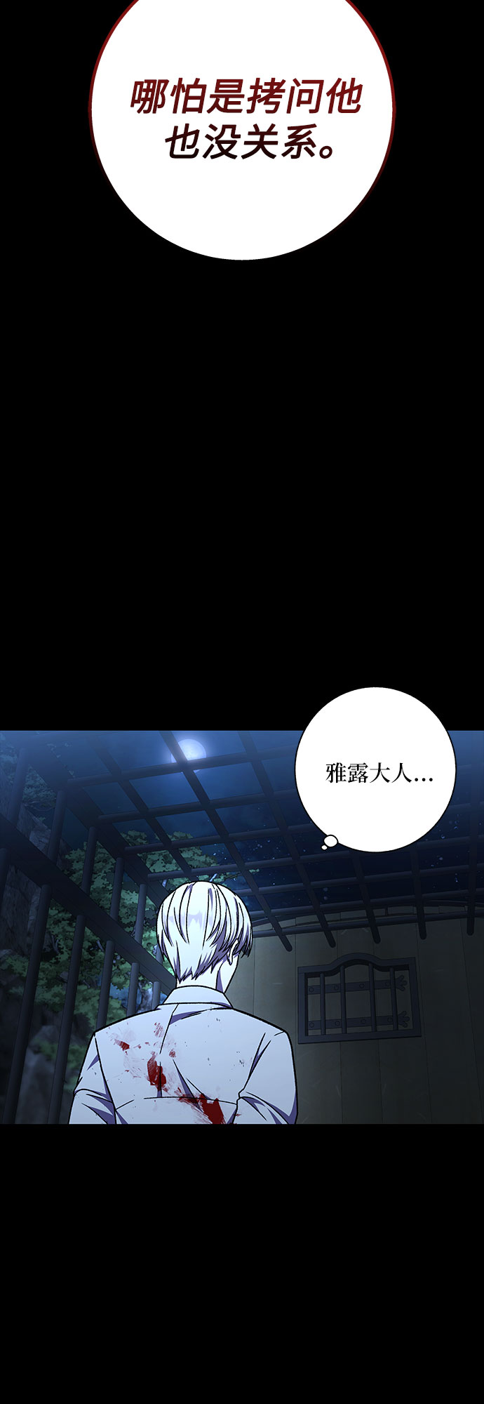 《拥有龙之心的少女》第37话 第41页