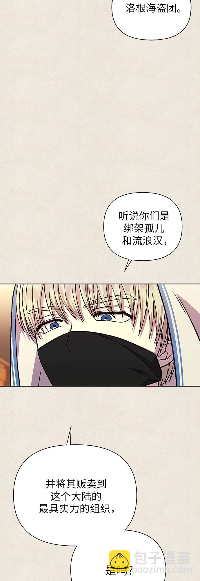 《拥有龙之心的少女》第37话 第45页