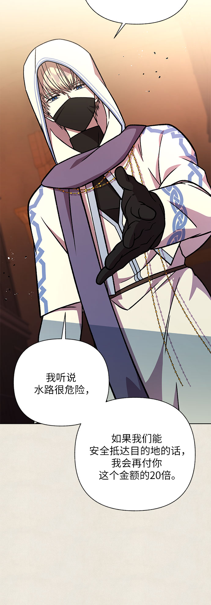 《拥有龙之心的少女》第37话 第48页