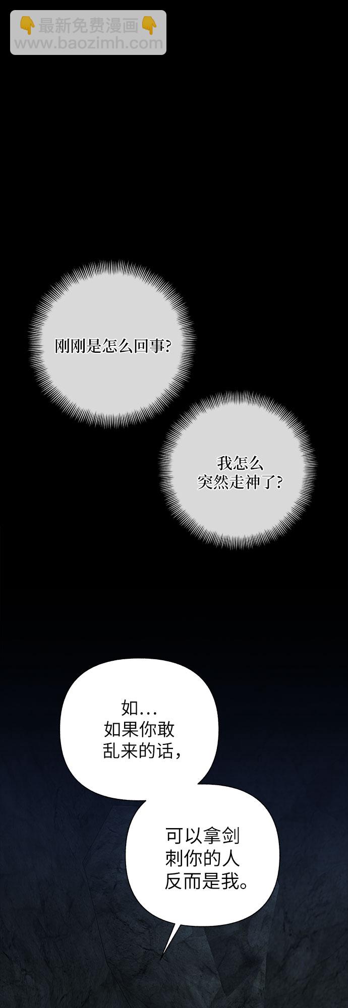 《拥有龙之心的少女》第39话（第一季最终话） 第19页