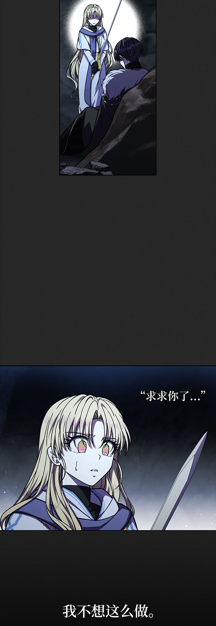 《拥有龙之心的少女》第39话（第一季最终话） 第29页