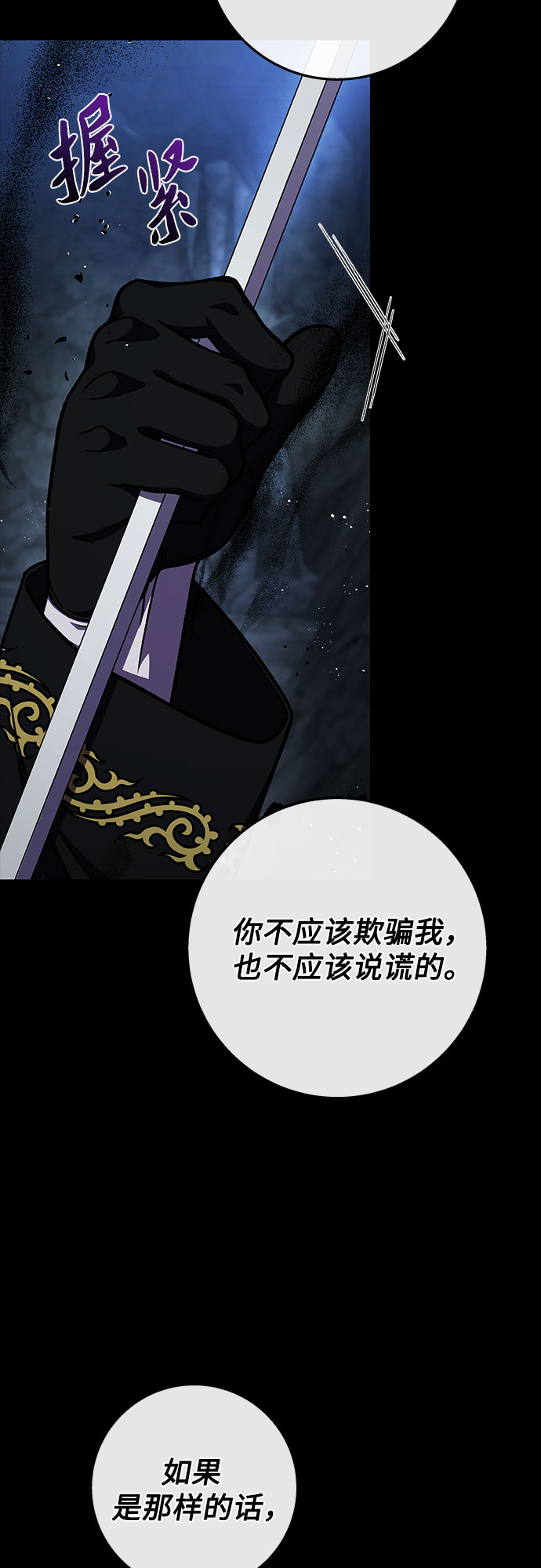 《拥有龙之心的少女》第39话（第一季最终话） 第45页