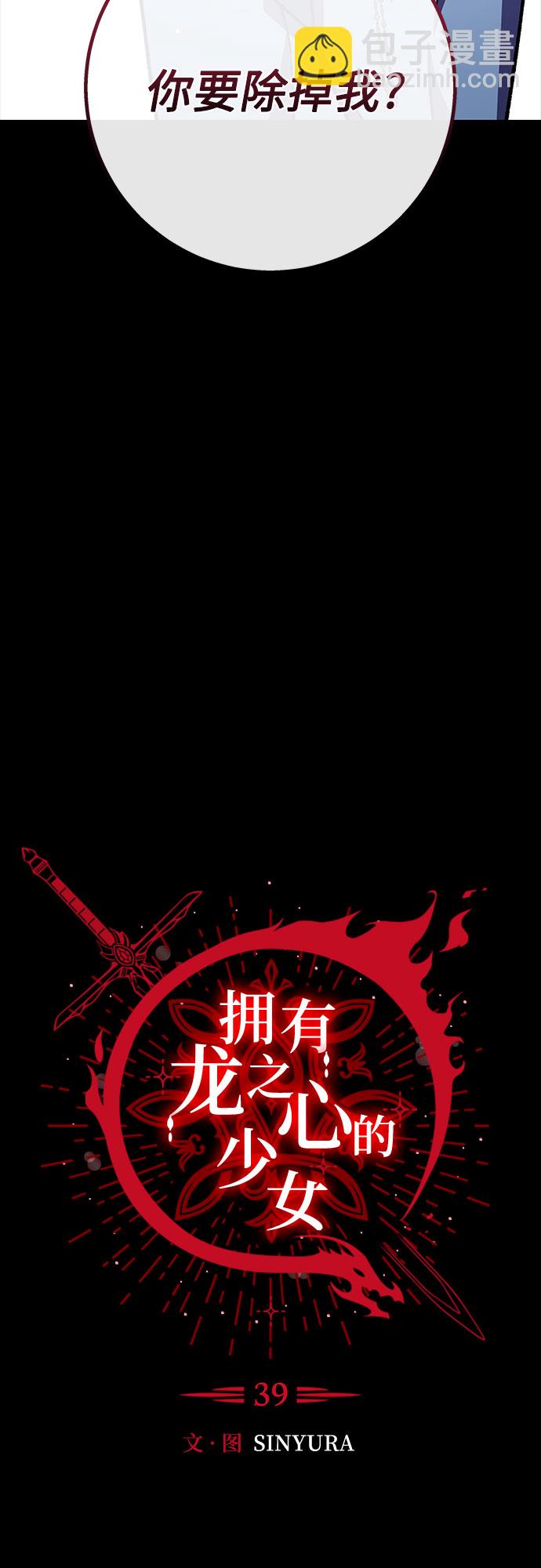 《拥有龙之心的少女》第39话（第一季最终话） 第9页