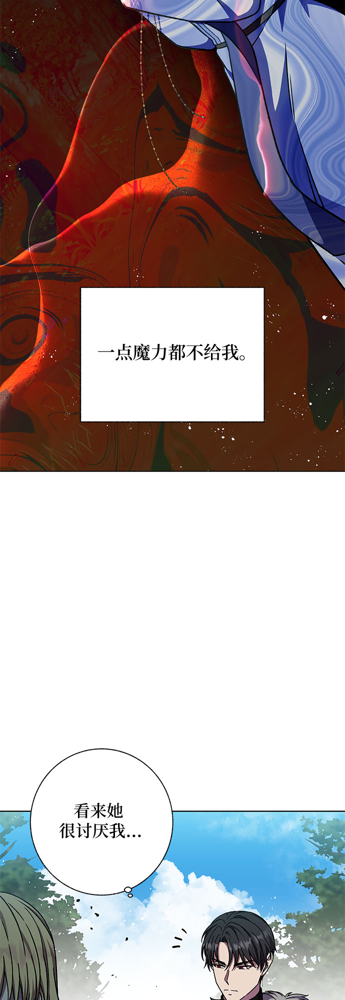 《拥有龙之心的少女》第36话 第36页