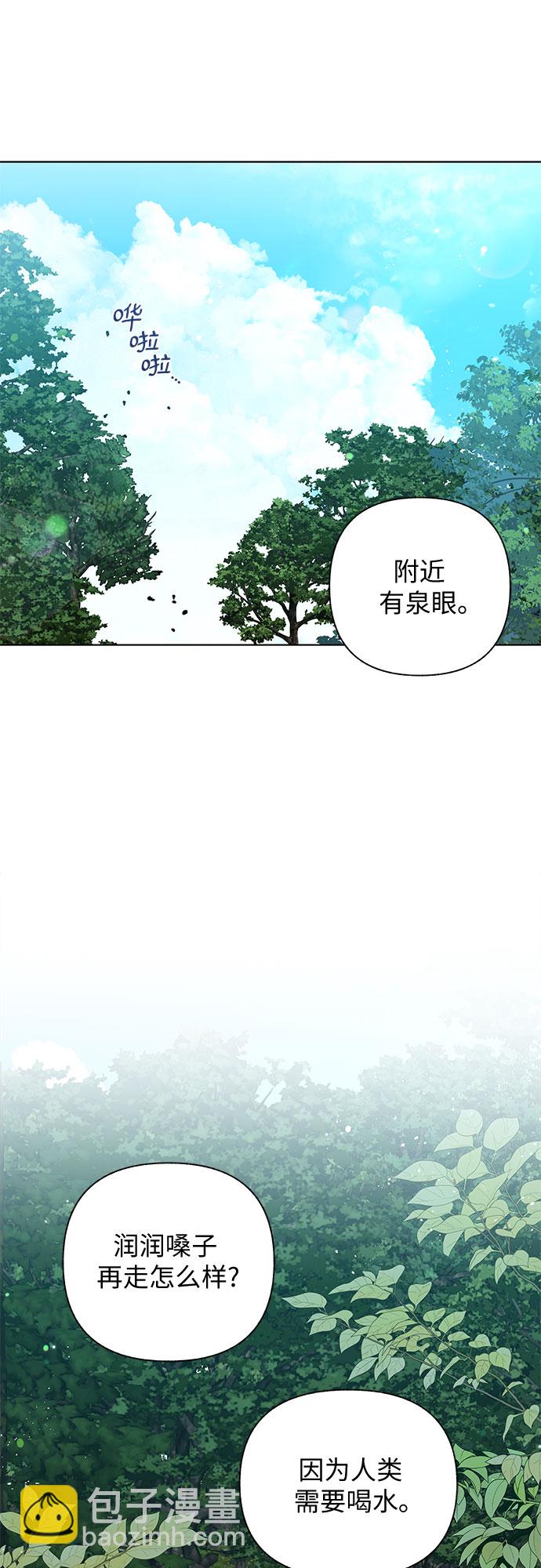 《拥有龙之心的少女》第36话 第38页
