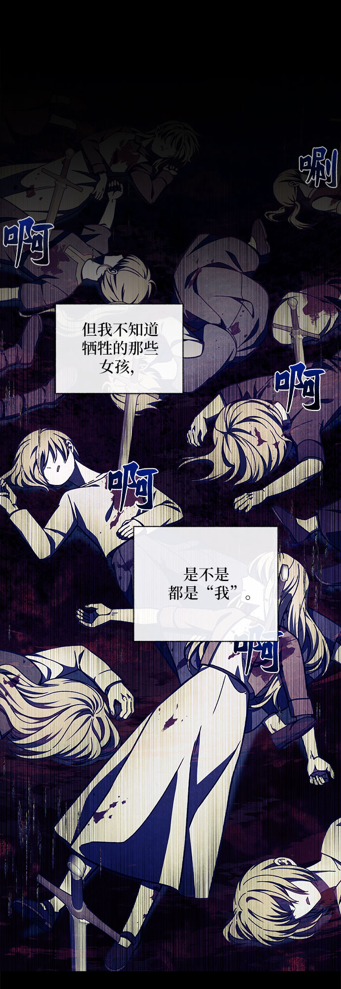 《拥有龙之心的少女》第36话 第48页