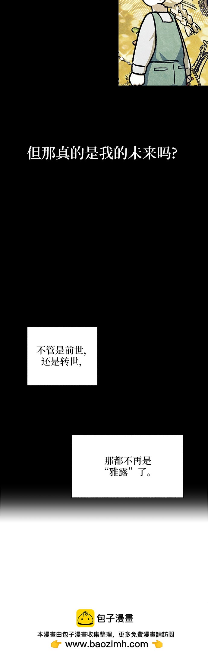 《拥有龙之心的少女》第36话 第50页