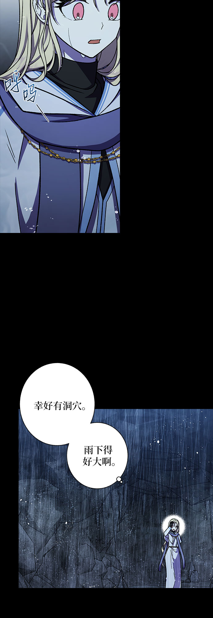 《拥有龙之心的少女》第38话 第13页