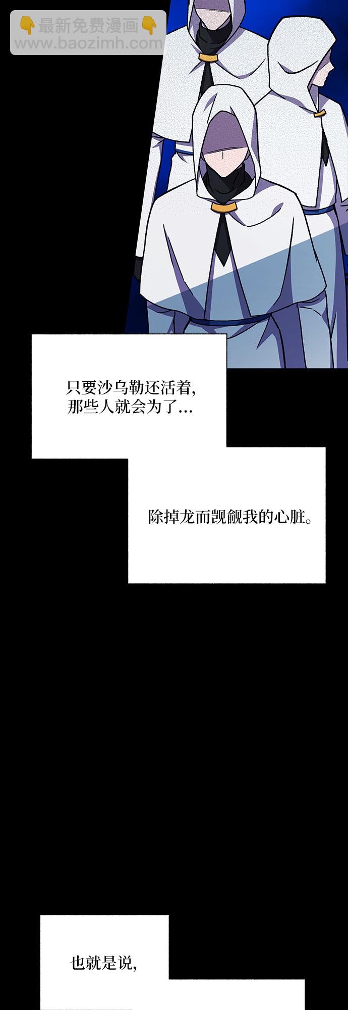 《拥有龙之心的少女》第38话 第24页