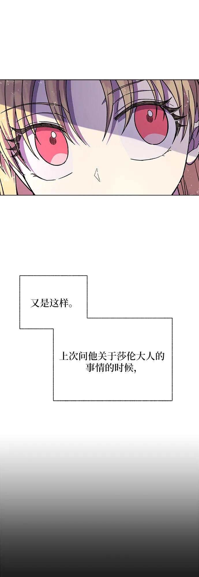 《拥有龙之心的少女》第42话 第13页