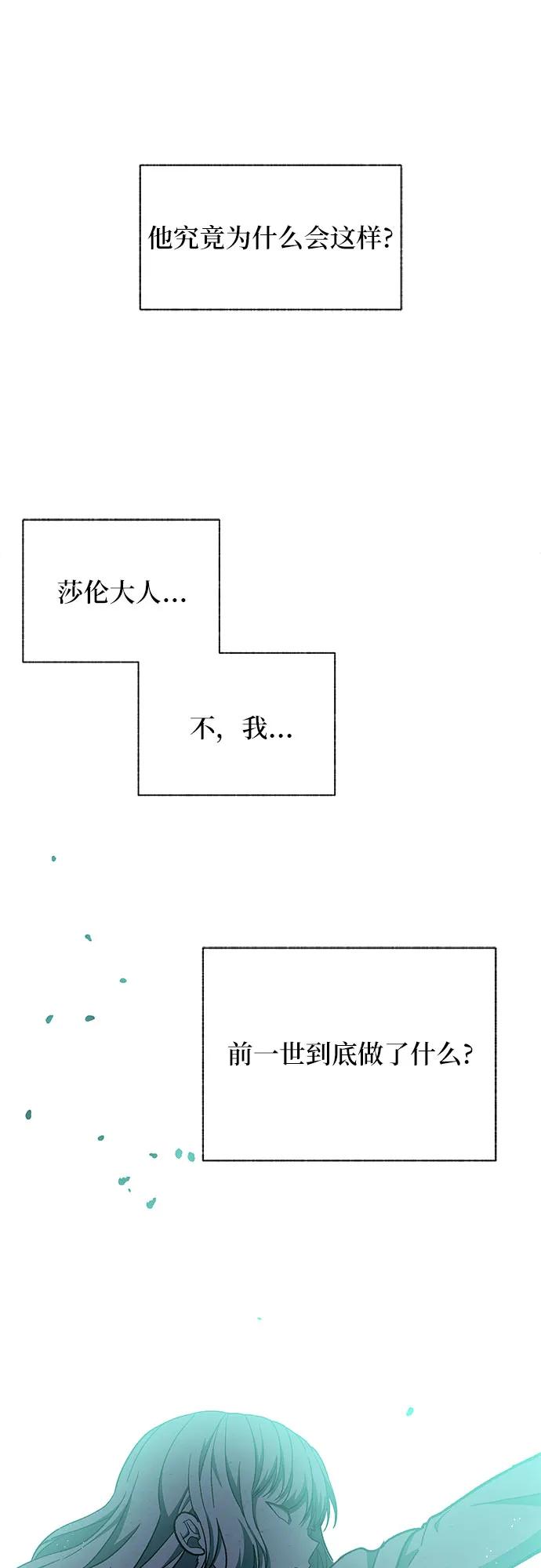《拥有龙之心的少女》第42话 第18页