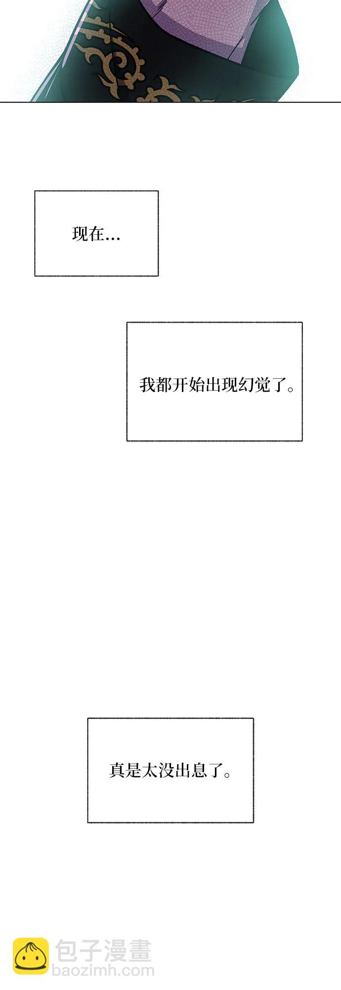 《拥有龙之心的少女》第42话 第33页