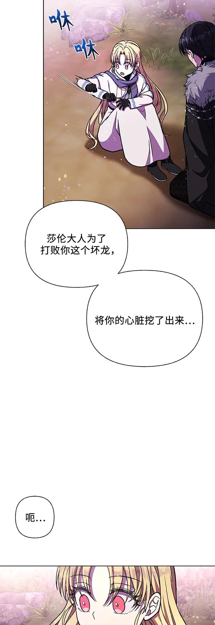 《拥有龙之心的少女》第42话 第5页