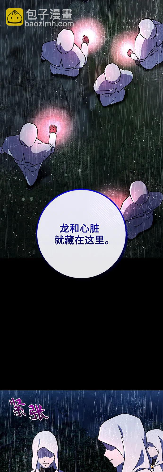 《拥有龙之心的少女》第40话 第8页