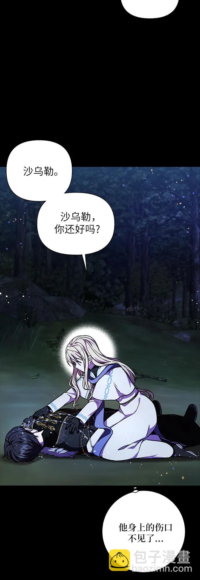 《拥有龙之心的少女》第41话 第31页