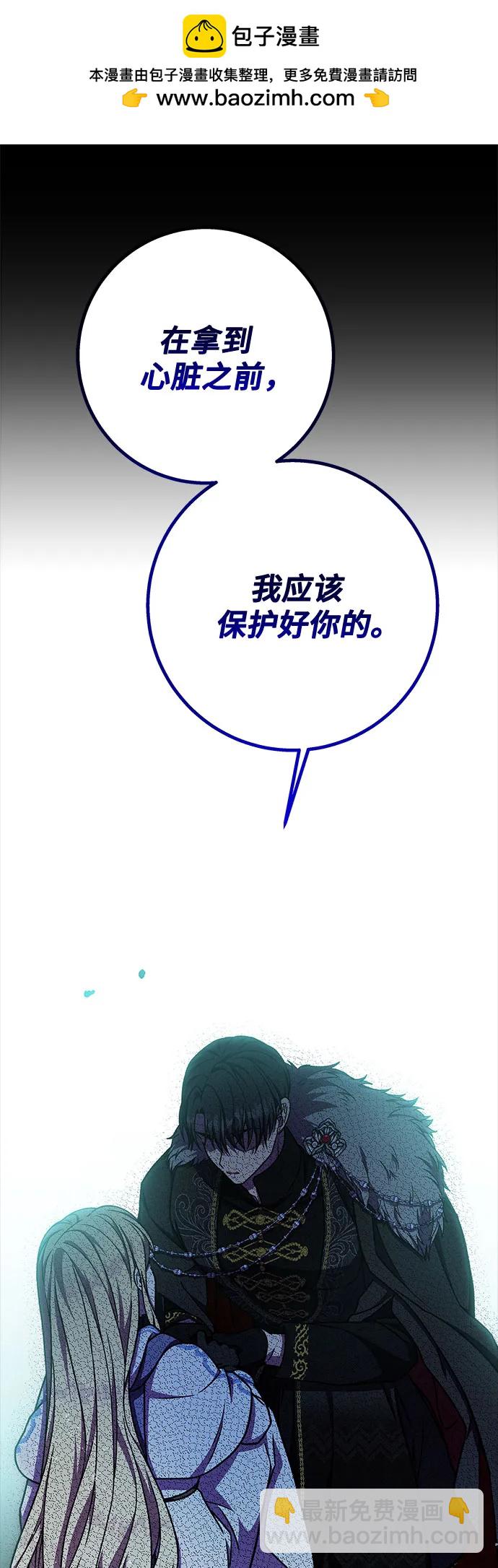 《拥有龙之心的少女》第41话 第46页