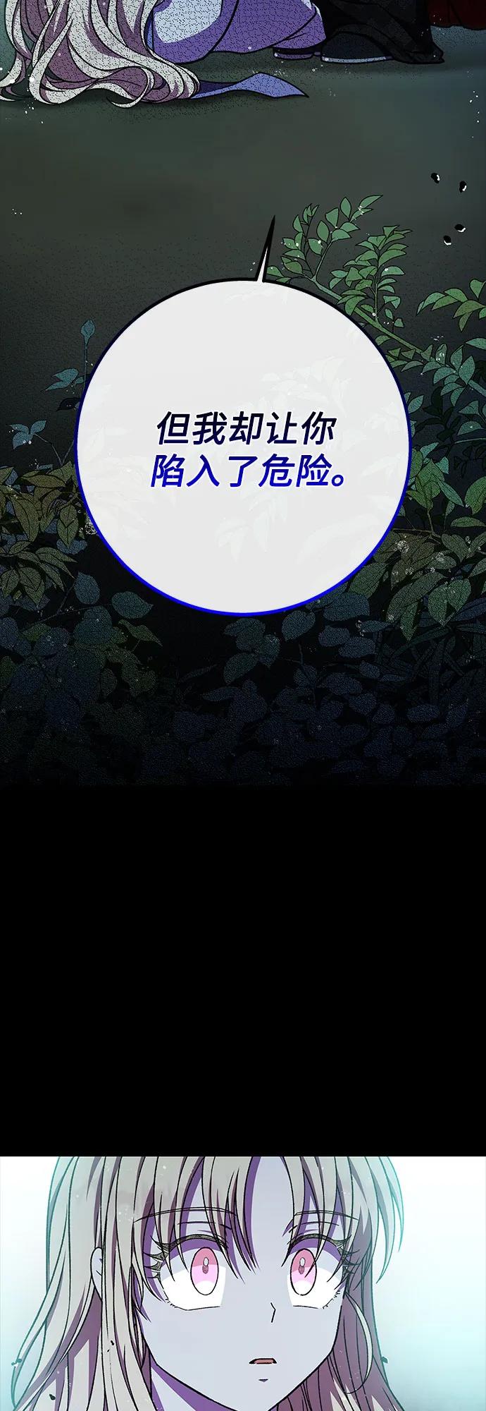 《拥有龙之心的少女》第41话 第47页