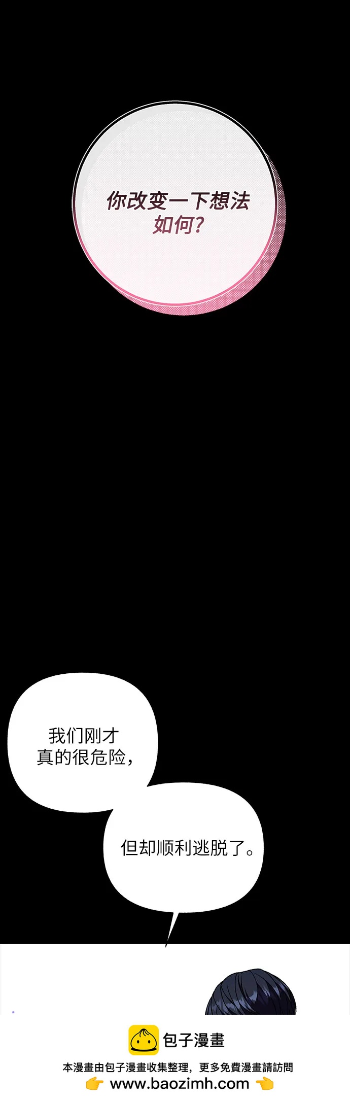 《拥有龙之心的少女》第41话 第50页