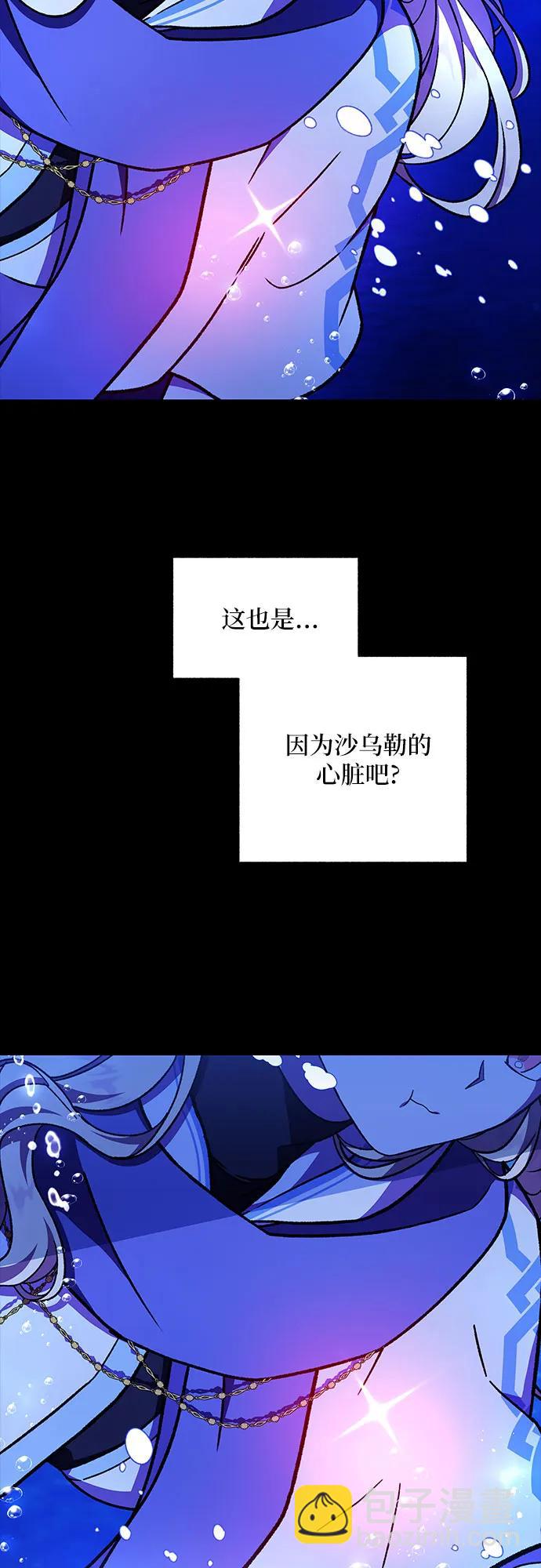 《拥有龙之心的少女》第41话 第6页