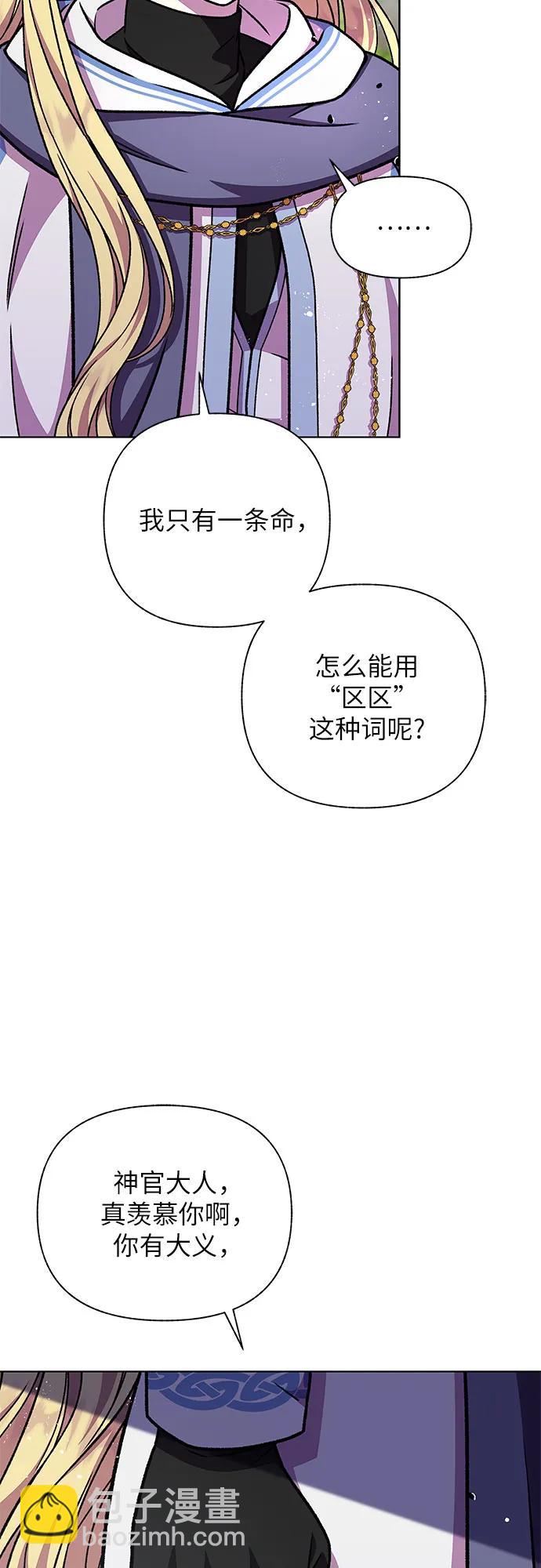 《拥有龙之心的少女》第43话 第12页