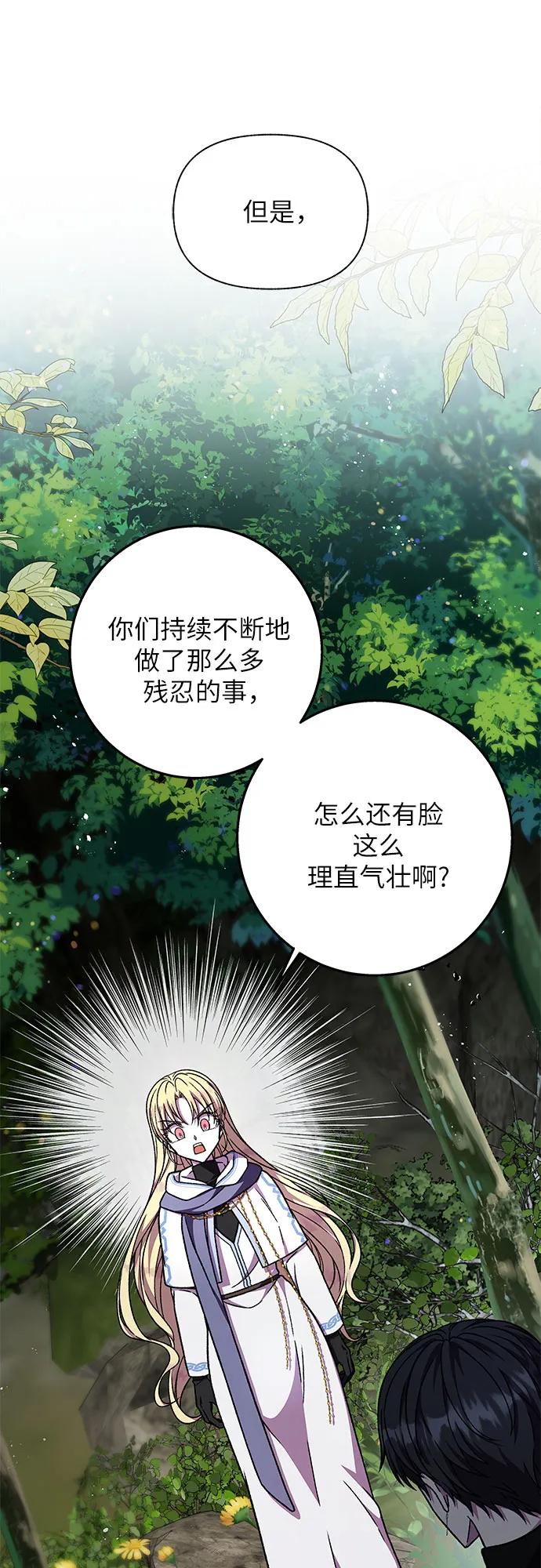 《拥有龙之心的少女》第43话 第14页