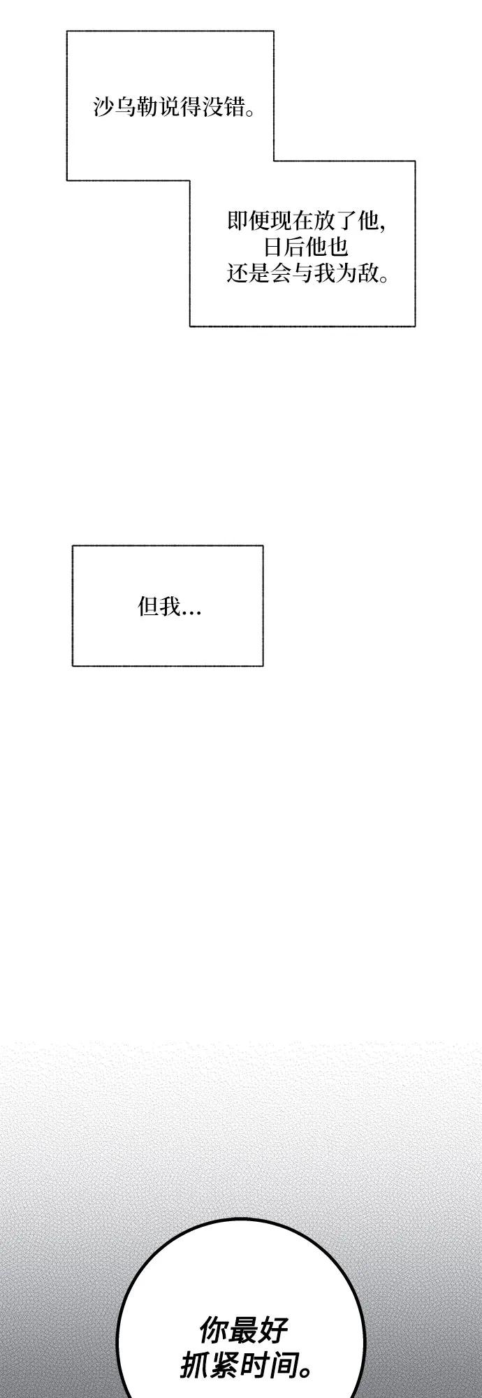 《拥有龙之心的少女》第43话 第23页