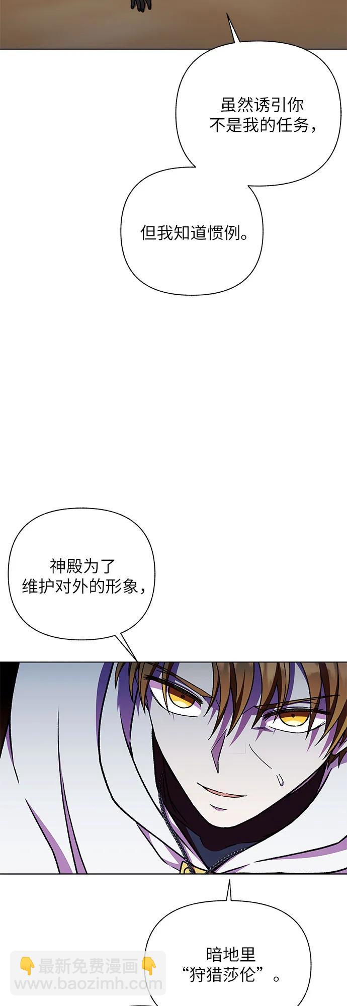 《拥有龙之心的少女》第43话 第26页