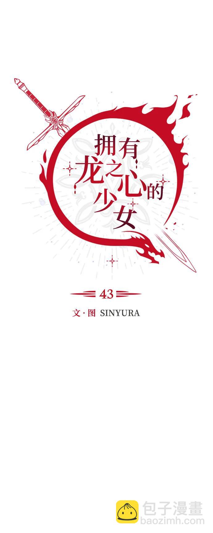 《拥有龙之心的少女》第43话 第29页