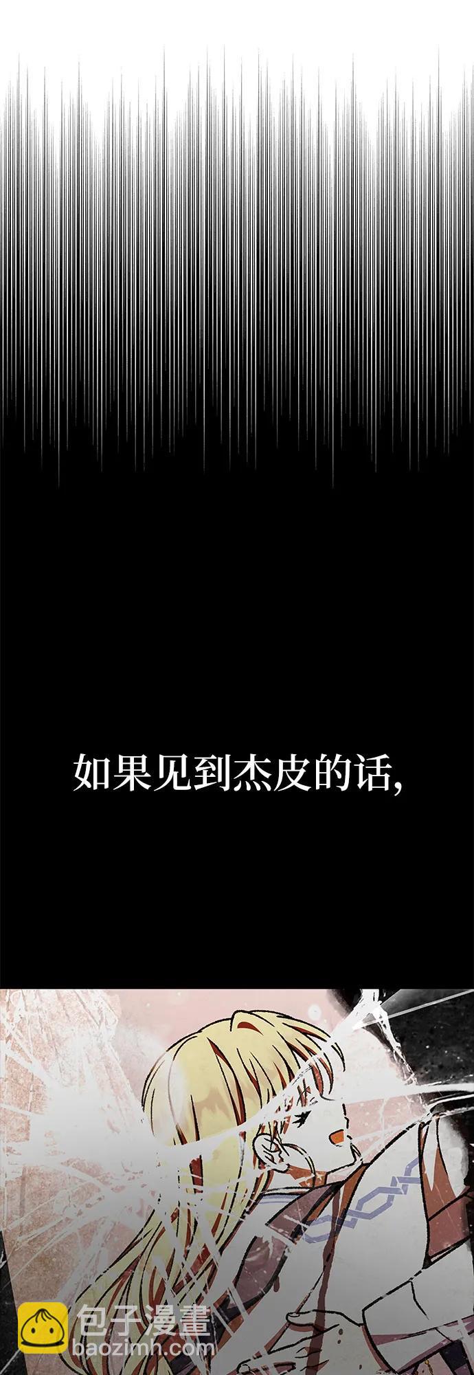 《拥有龙之心的少女》第43话 第43页