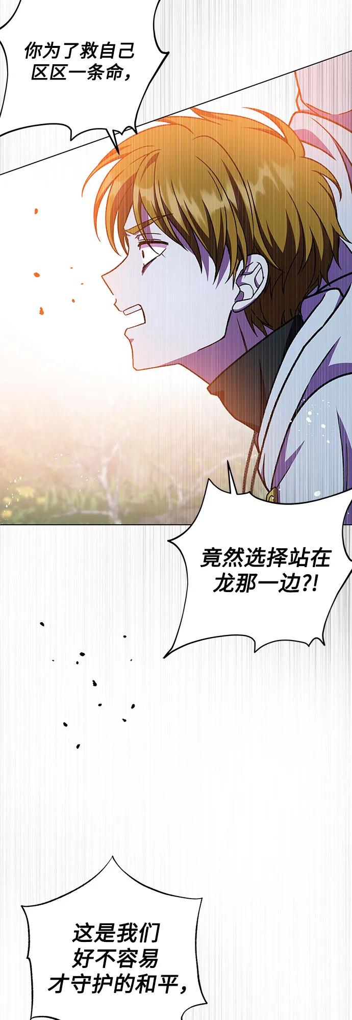 《拥有龙之心的少女》第43话 第4页