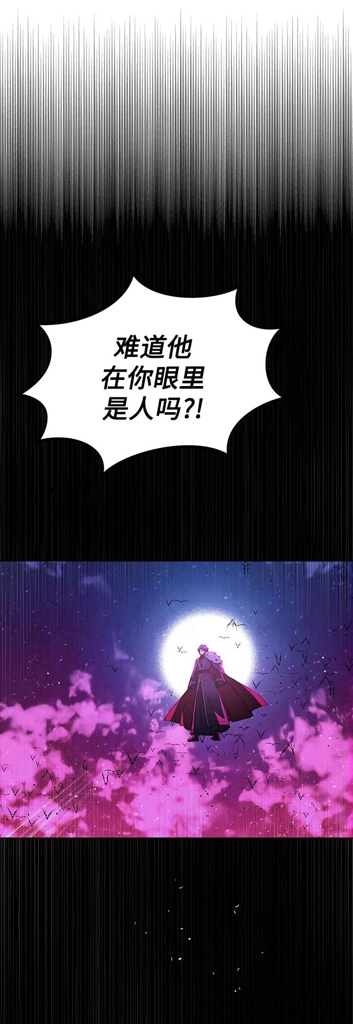 《拥有龙之心的少女》第43话 第6页