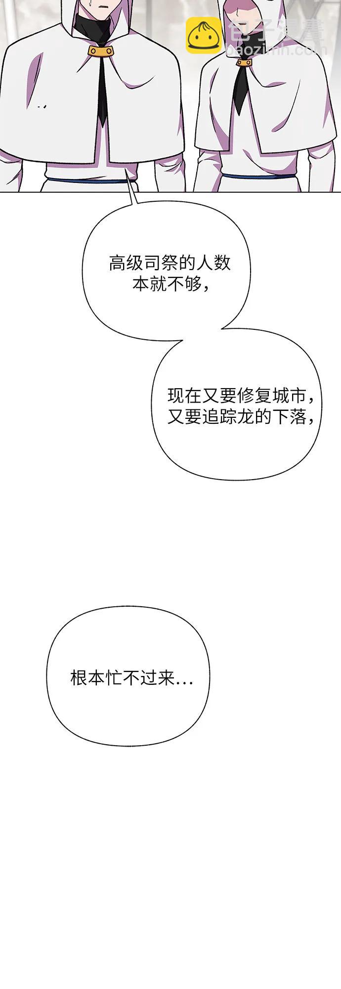 《拥有龙之心的少女》第44话 第11页
