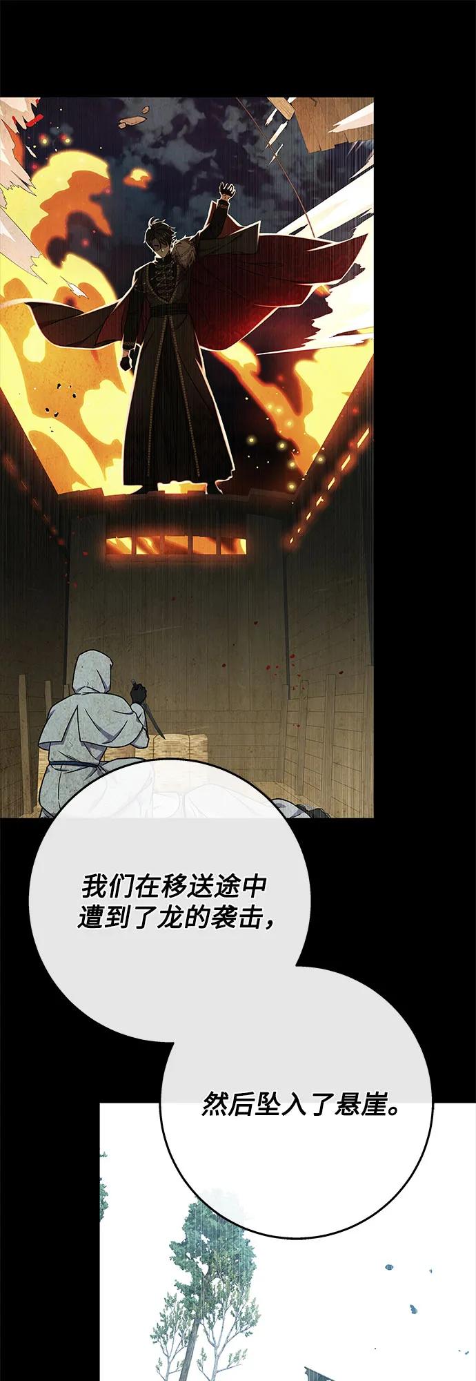 《拥有龙之心的少女》第44话 第18页